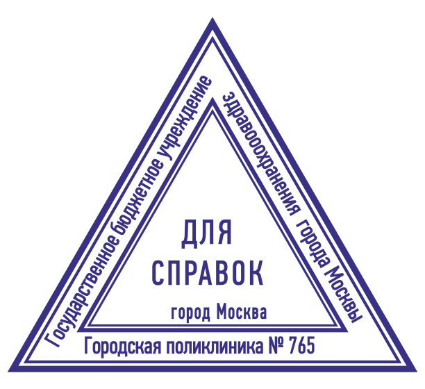 Печать медицинского учреждения. Медицинская печать. Врачебные штампы. Штамп медицинского учреждения.